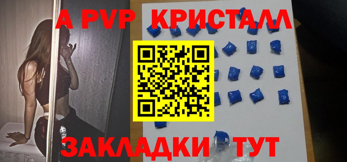 Альфа ПВП Crystall  Альфа ПВП мука  Вход с VPN  А ПВП кристаллы  Арзамас 
